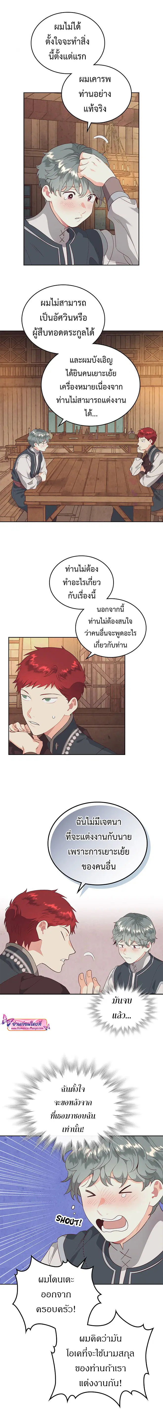 The Knight and Her Emperor ตอนที่ 104 หน้า 10