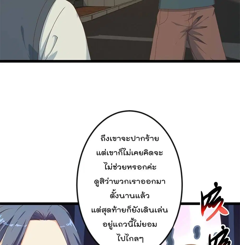 Master Cultivation Return ตอนที่ 176 หน้า 8