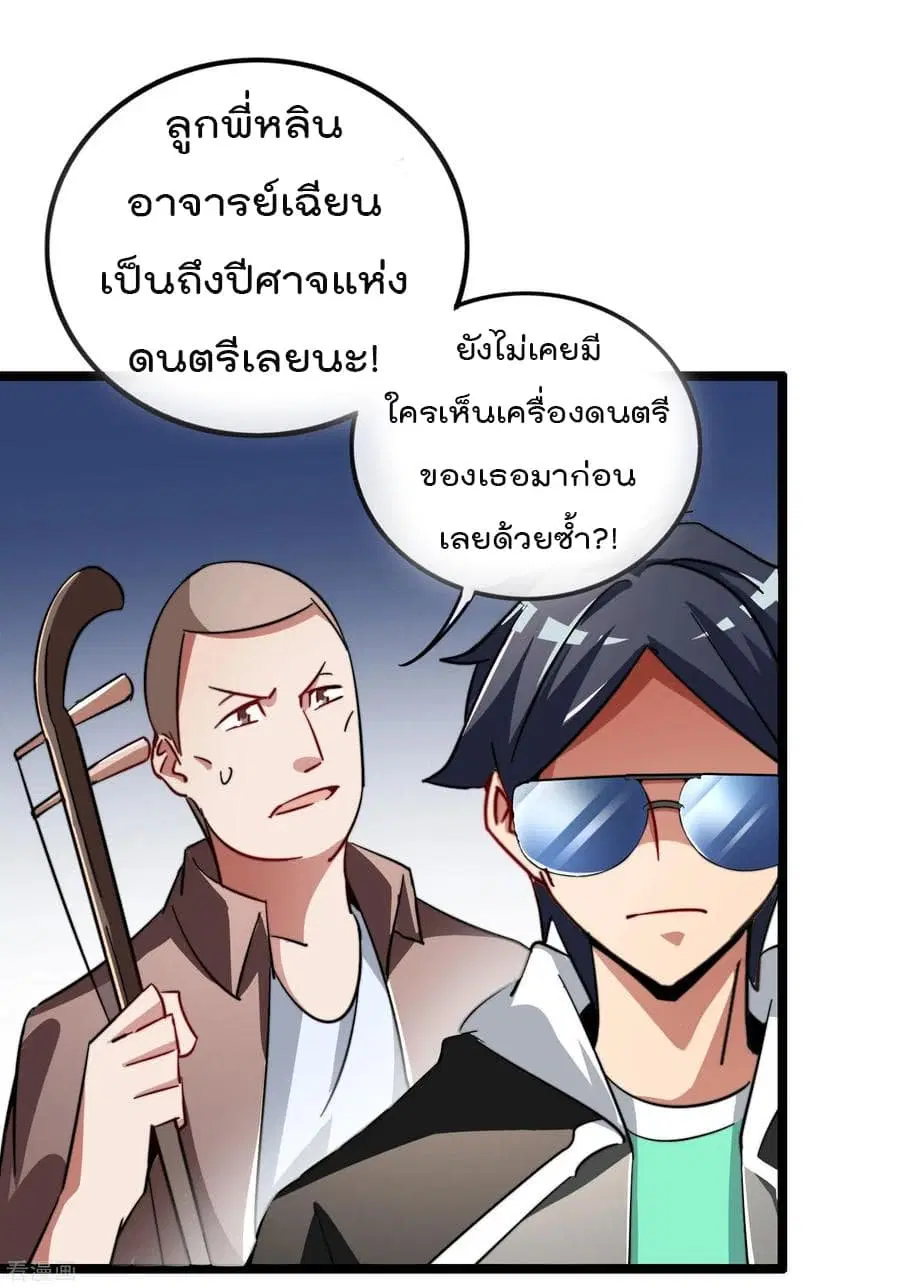 I am The Richest in The World ตอนที่ 51 หน้า 27