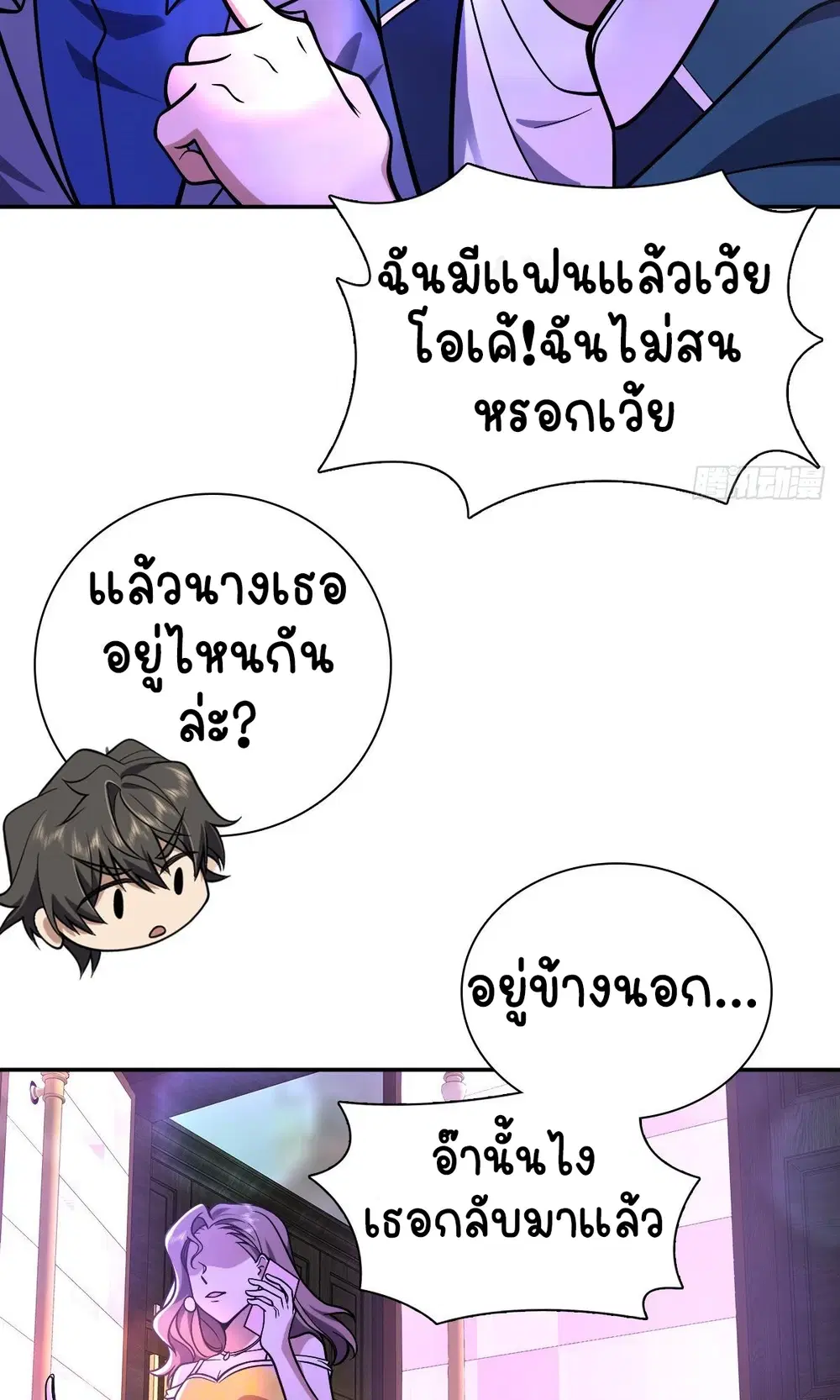 My Wife Is From a Thousand Years Ago ตอนที่ 32 หน้า 44