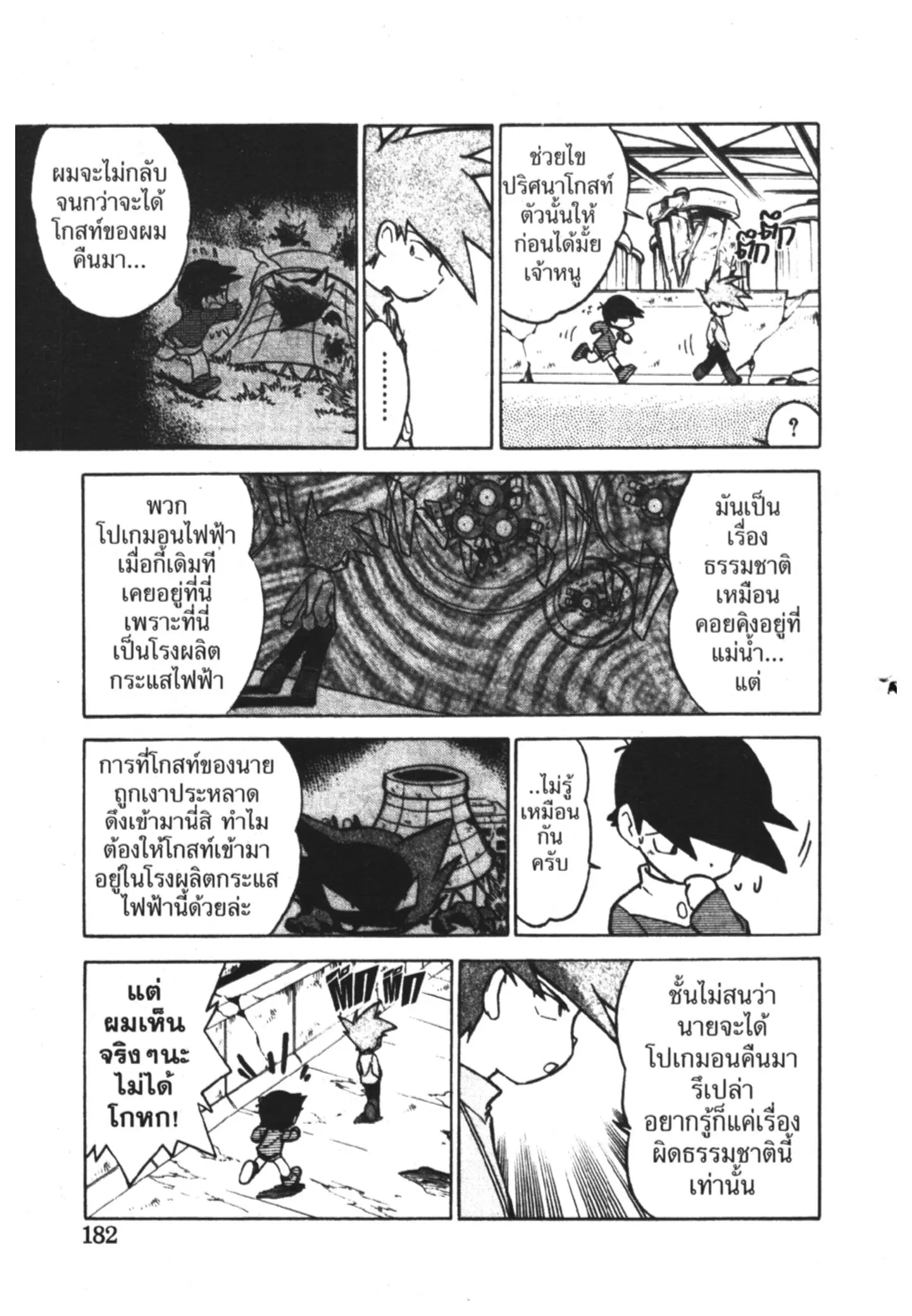 Pokémon ตอนที่ 51 หน้า 8
