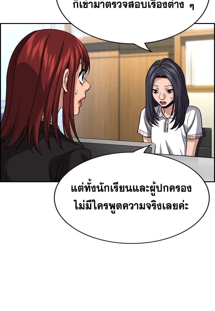 True Education ตอนที่ 258 หน้า 76