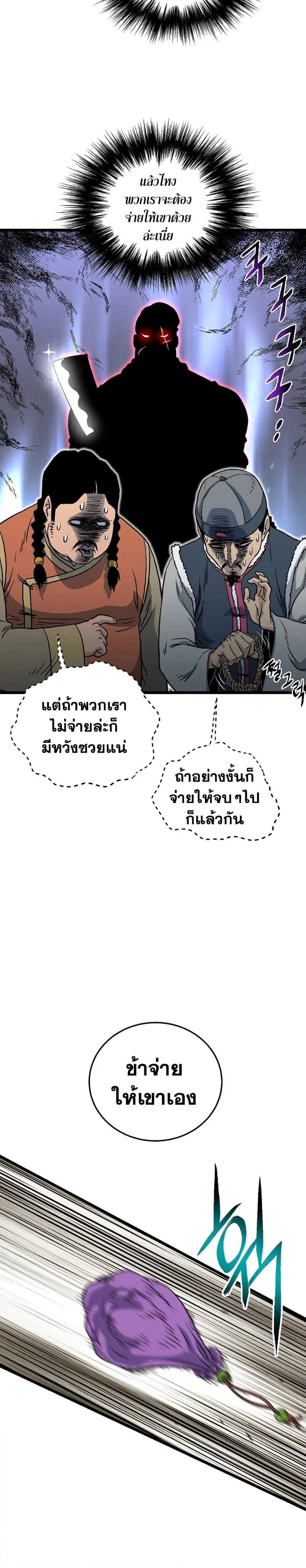 Murim Login ตอนที่ 158 หน้า 25