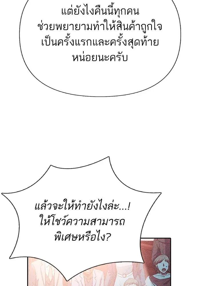 The S-Classes That I Raised (My S-Class Hunters) ตอนที่ 115 หน้า 59