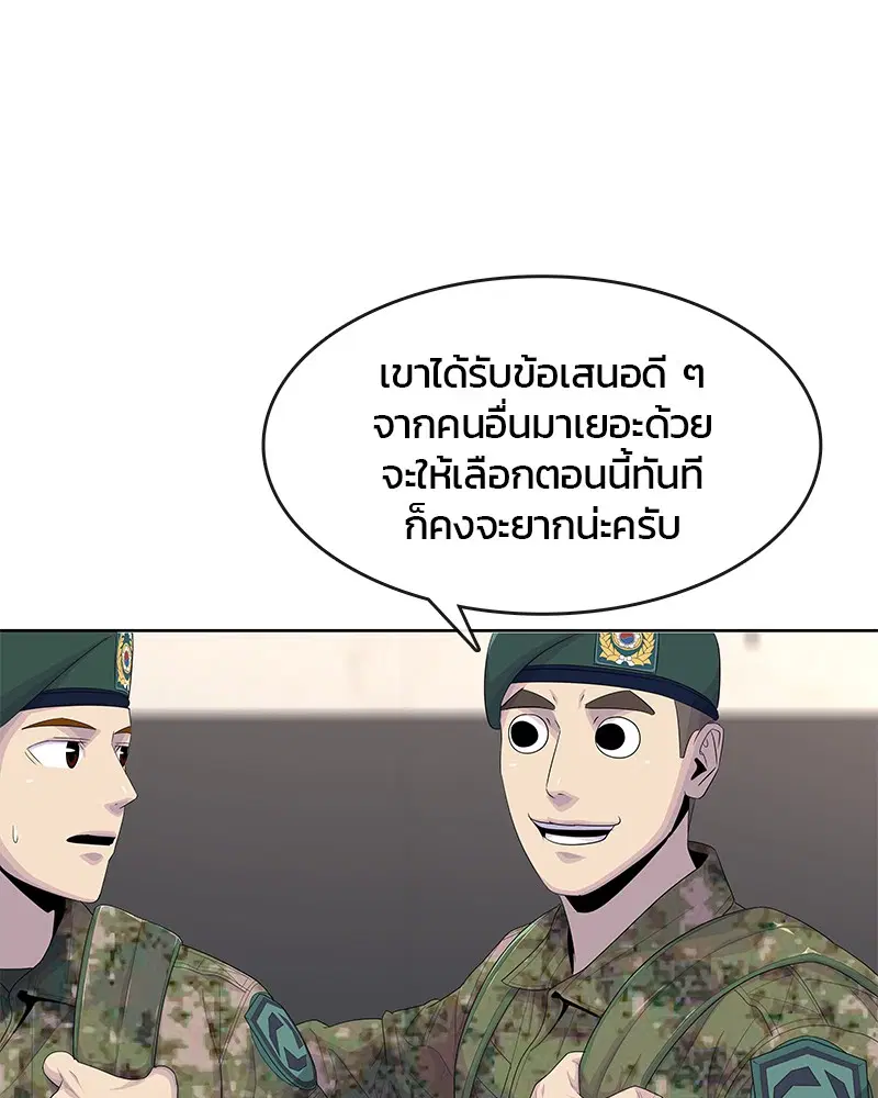 Kitchen Soldier ตอนที่ 163 หน้า 74