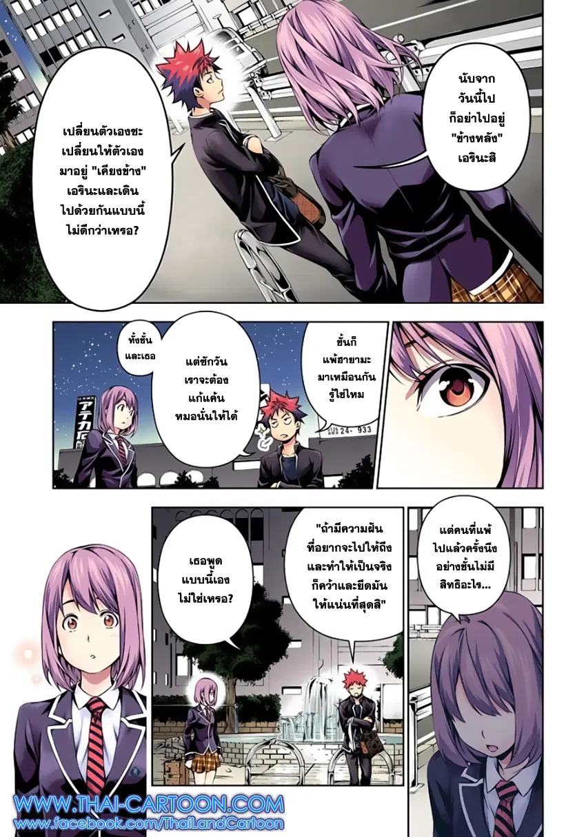Shokugeki no Soma ตอนที่ 109 หน้า 11