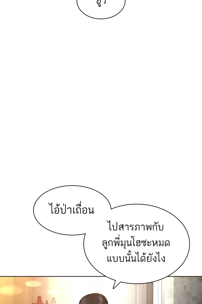 How to Fight ตอนที่ 141 หน้า 48
