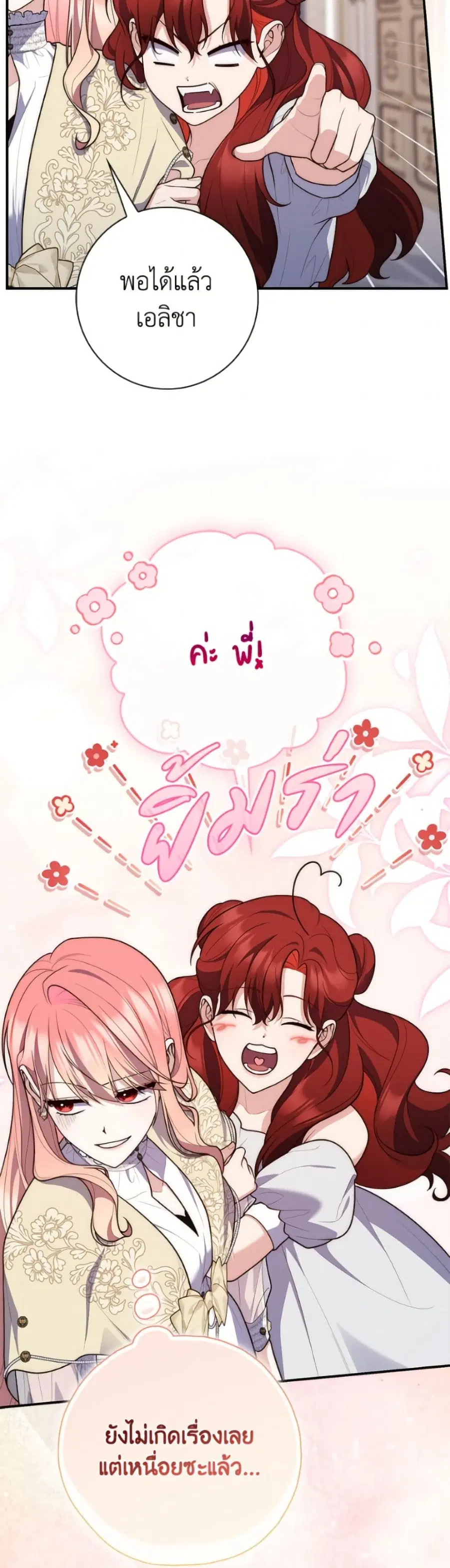 Fortune-Telling Lady ตอนที่ 132 หน้า 47