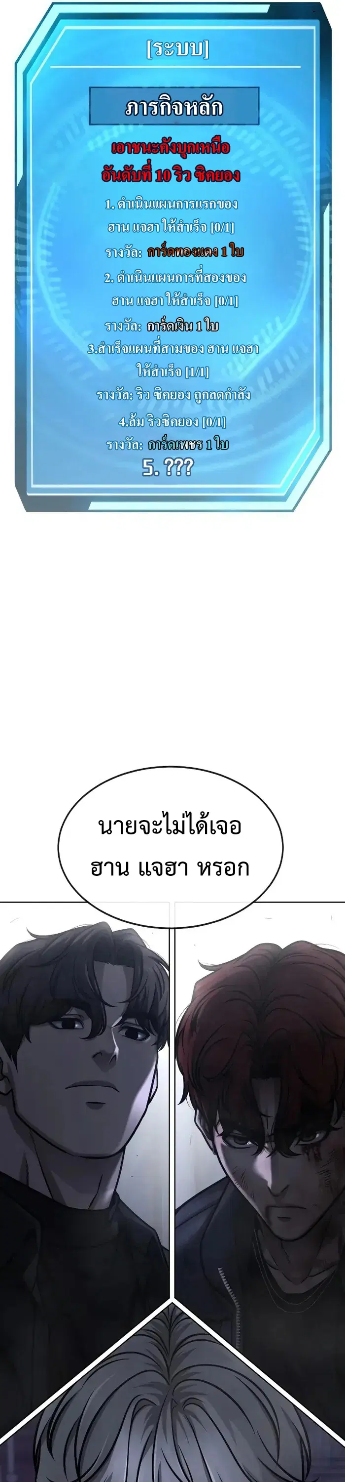 Quest Supremacy ตอนที่ 129 หน้า 66