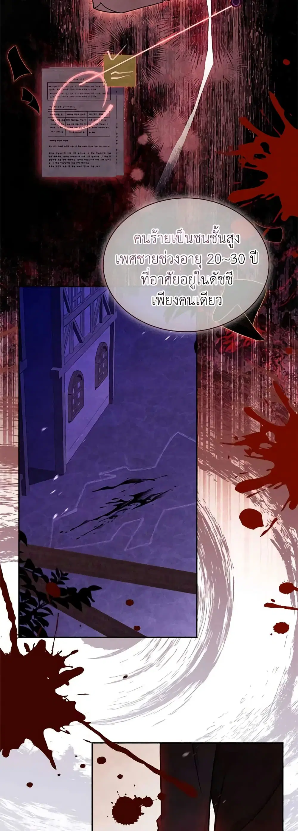 The Lady Needs a Break ตอนที่ 92 หน้า 48