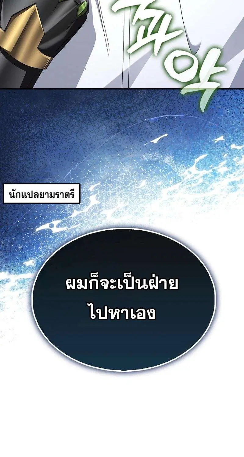 Mightiest Melee Magician สุดยอดจอมเวทย์สายประชิด ตอนที่ 42 หน้า 11