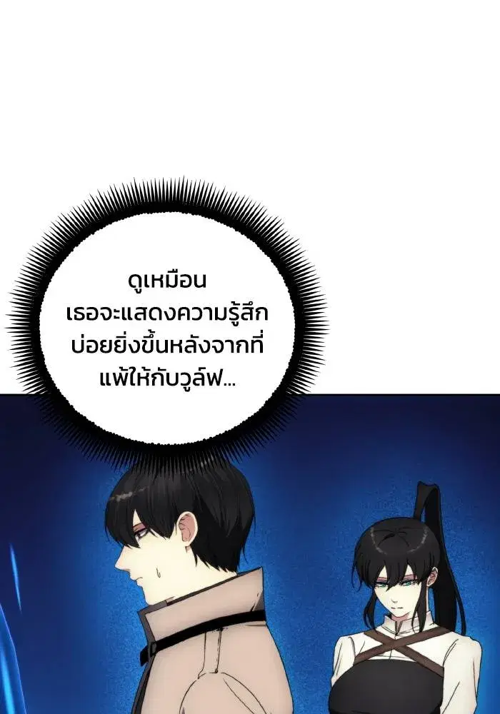 How to Live as a Villain ตอนที่ 96 หน้า 8