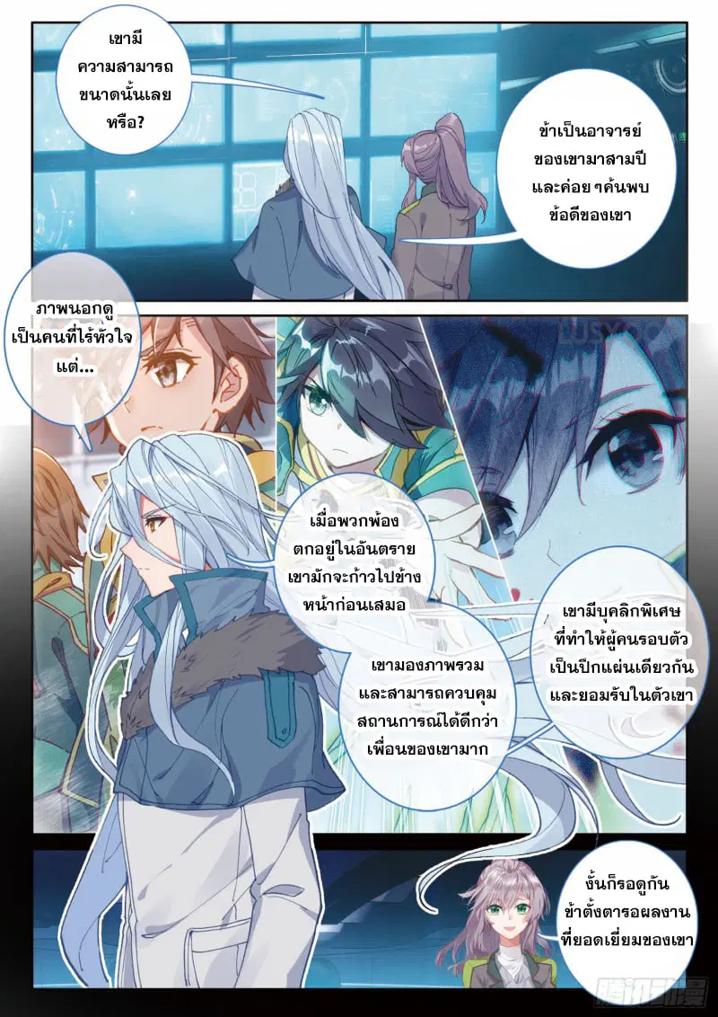 Douluo Dalu III: Longwang Chuanshuo ตอนที่ 186 หน้า 5