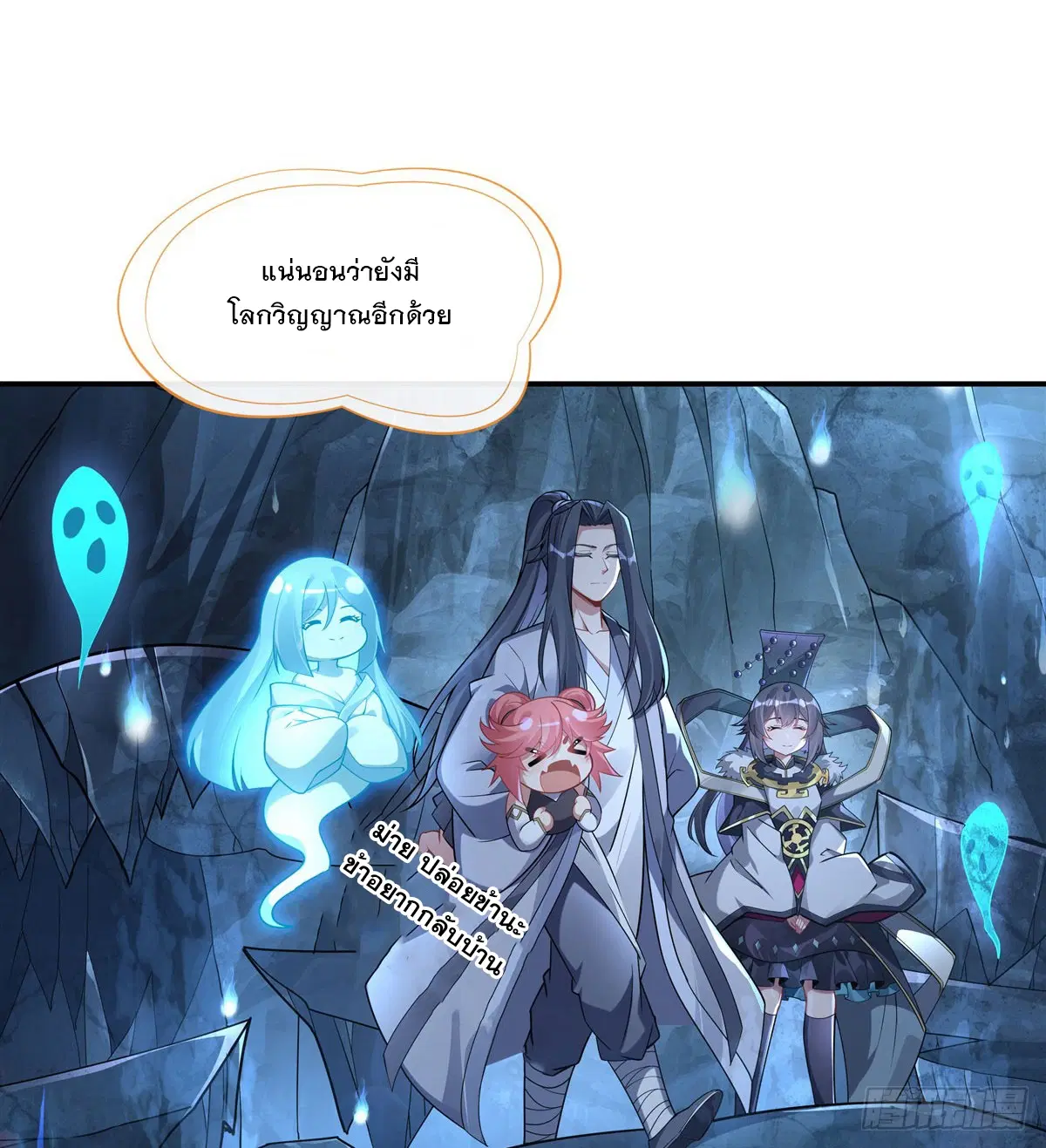 My Female Disciples are all Future Masters of the Heavens ตอนที่ 162 หน้า 5