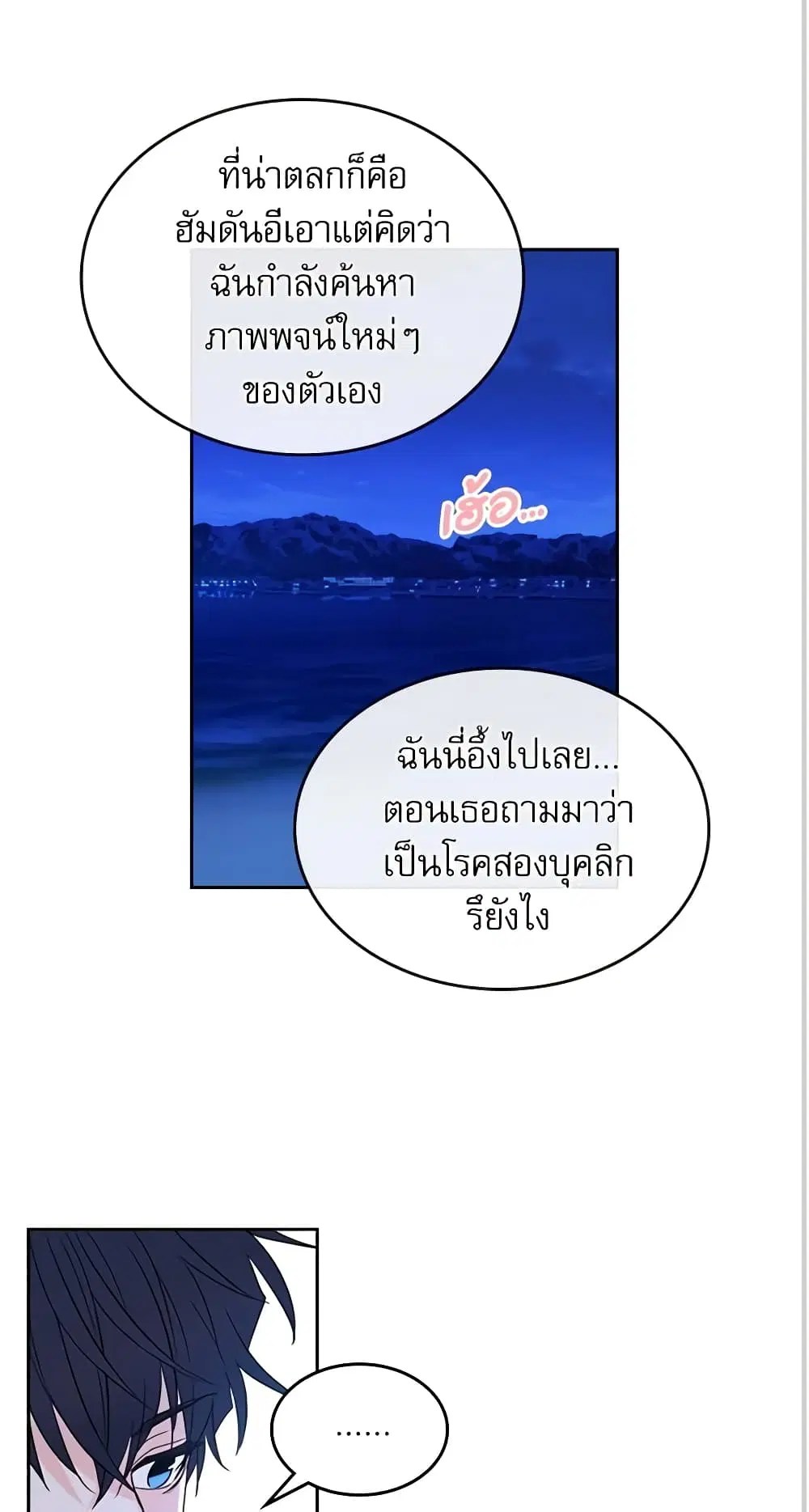 My Life as an Internet Novel ตอนที่ 75 หน้า 12