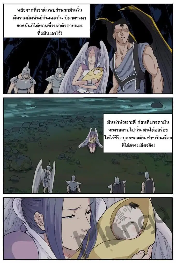 Tales of Demons and Gods ตอนที่ 153 หน้า 6
