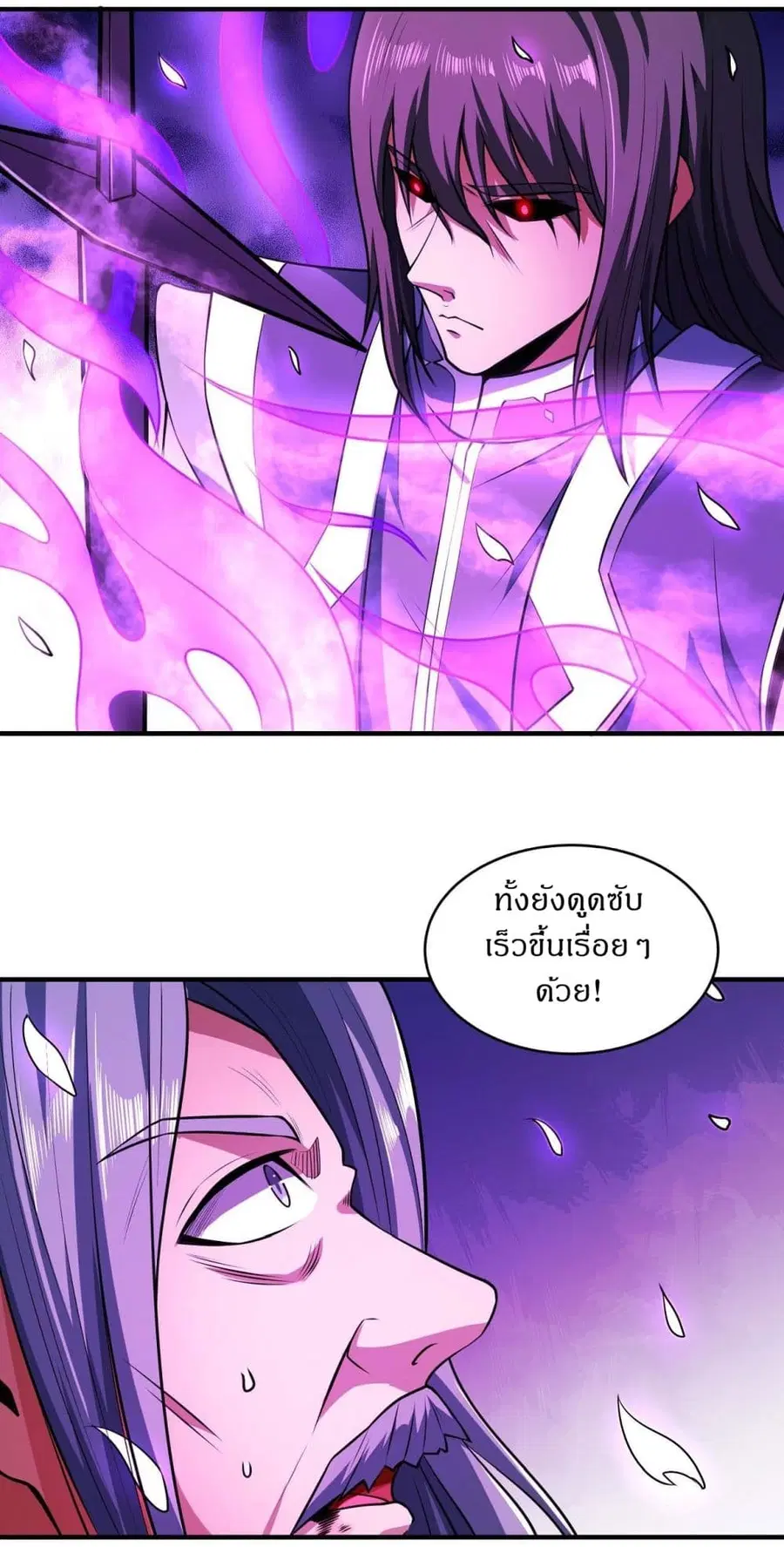 God of Martial Arts ตอนที่ 525 หน้า 11