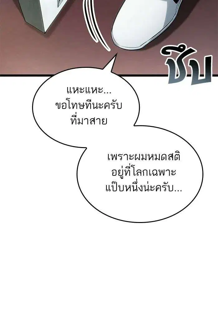 The World After the end โลกหลังการล่มสลาย ตอนที่ 232 หน้า 47