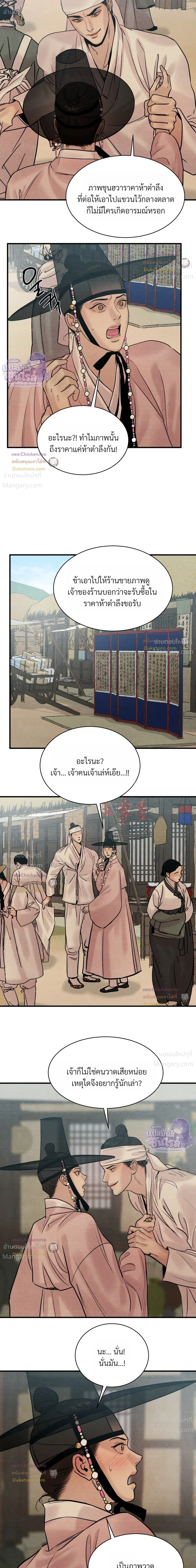 Painter of the Night – จิตรกรแห่งราตรี ตอนที่ 131 หน้า 13