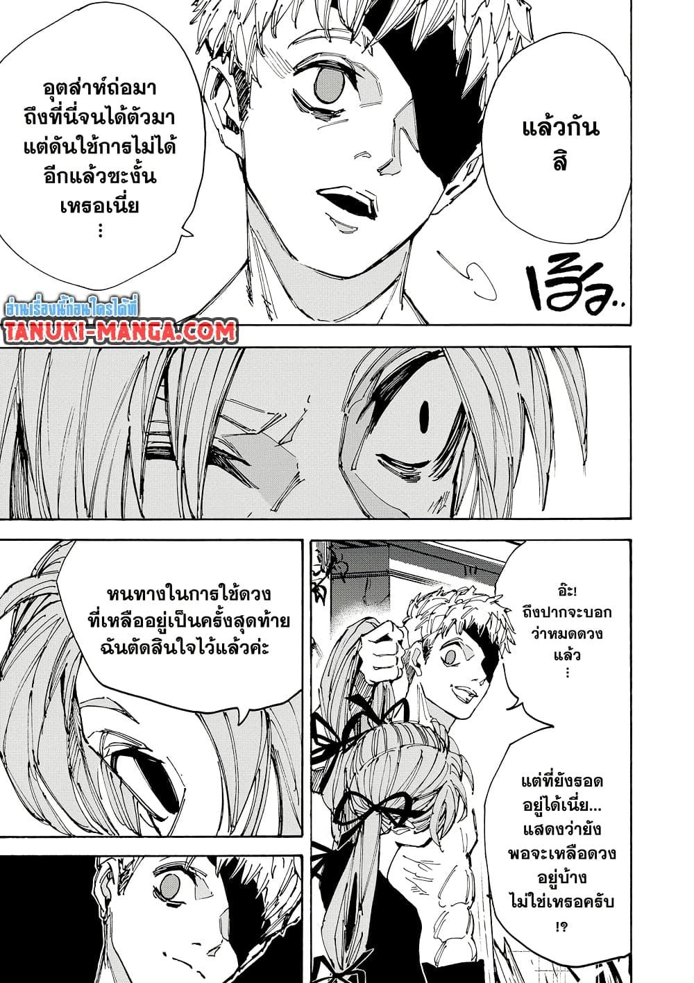 Sakamoto Days ตอนที่ 191 หน้า 13