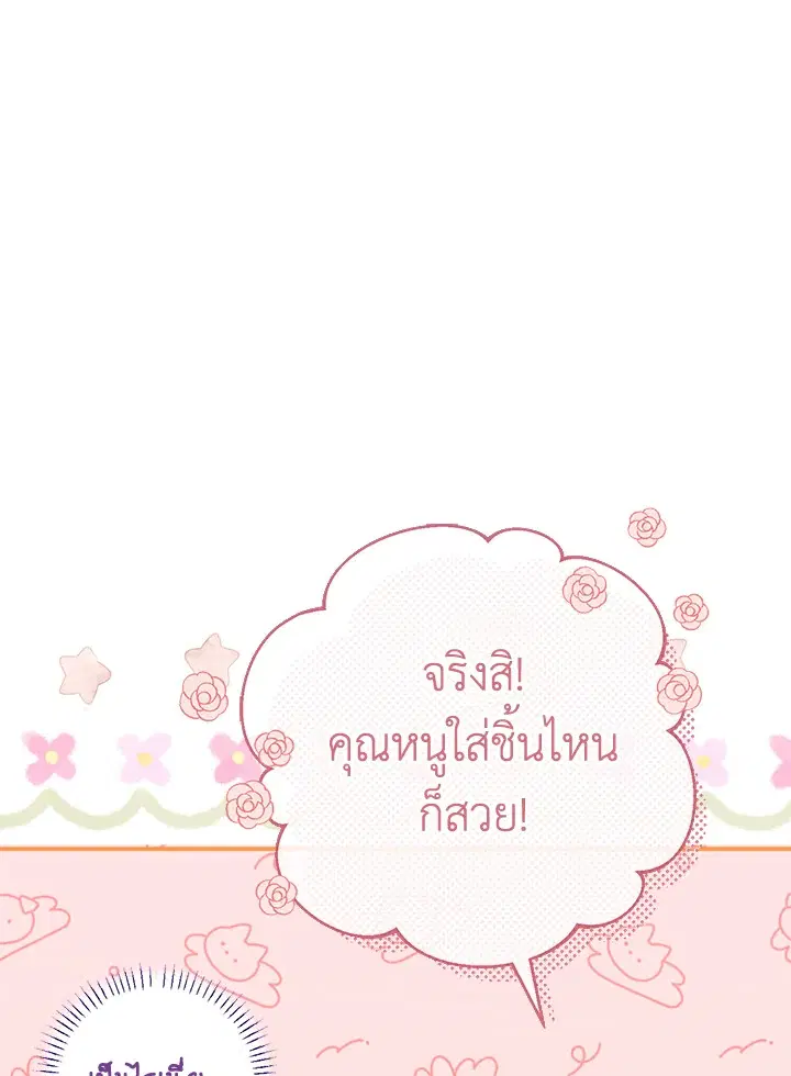 The Villain’s Match Is Too Perfect – คู่ดูตัวของนางร้ายเพอร์เฟกต์เกินไป ตอนที่ 5 หน้า 44