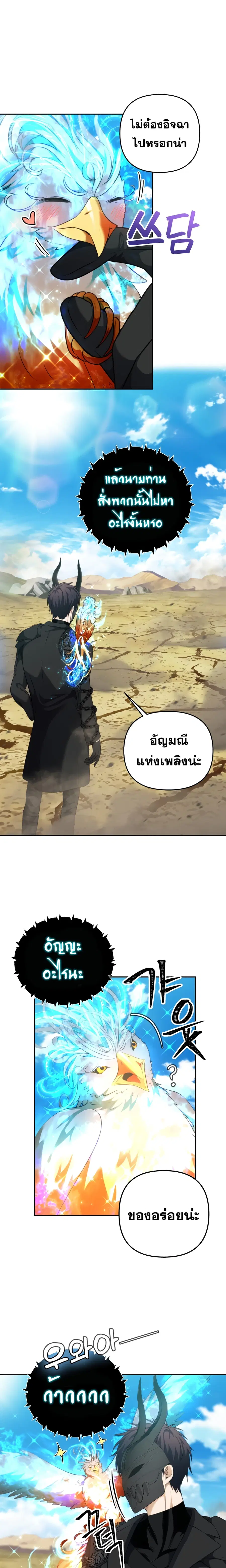 Ranker Who Lives A Second Time ตอนที่ 78 หน้า 8
