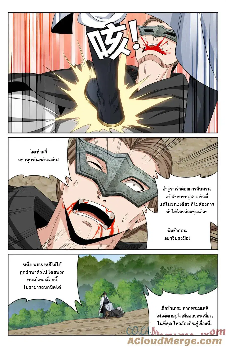 Nightwatcher ตอนที่ 443 หน้า 10