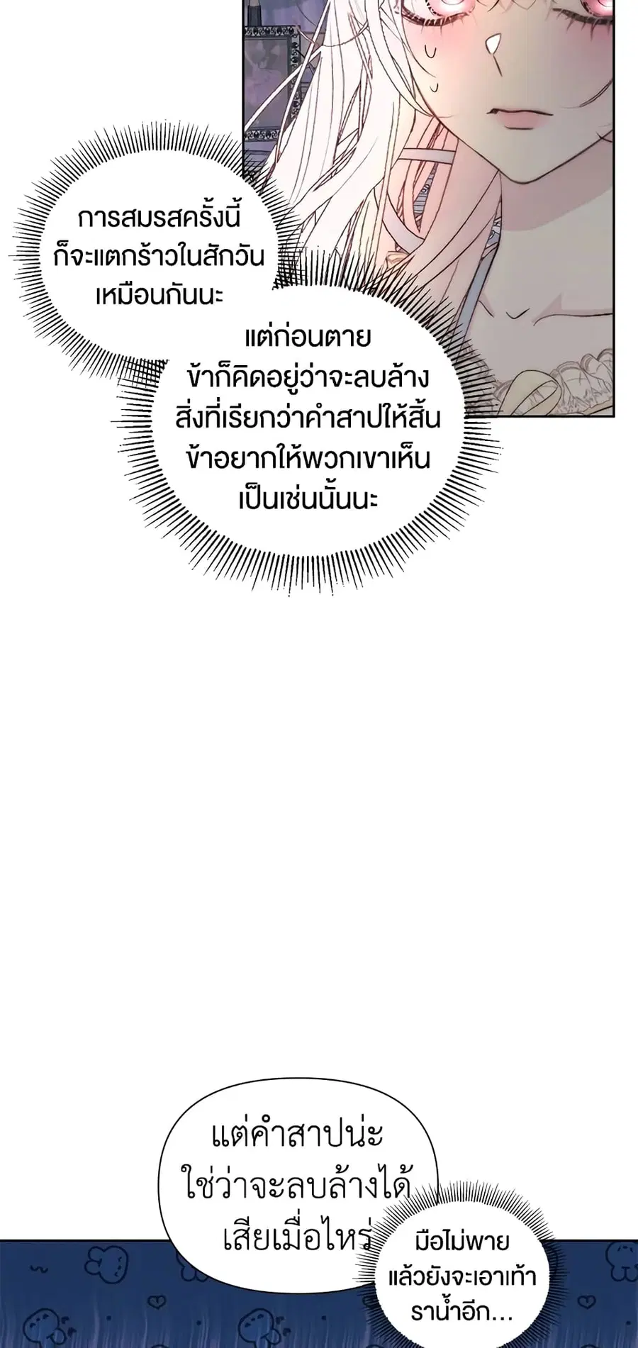 Becoming The Villain’s Family ตอนที่ 47 หน้า 19