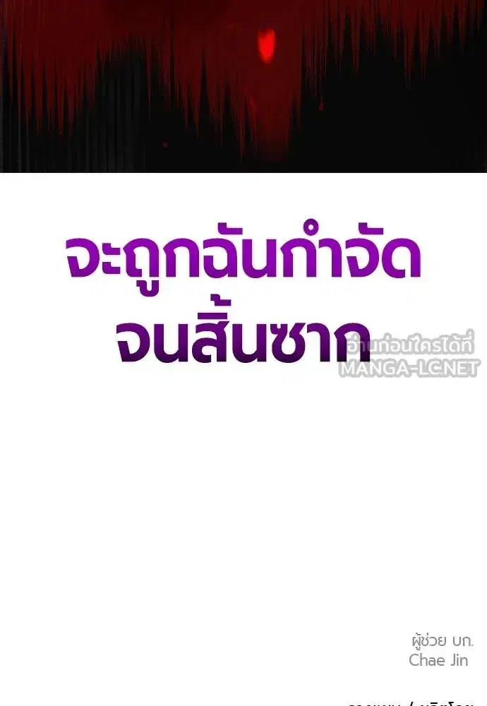 Jungle Juice ตอนที่ 150 หน้า 196