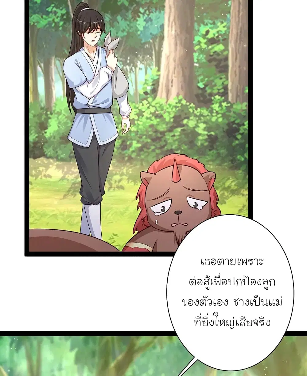 The Strongest Peach Blossom ตอนที่ 258 หน้า 28