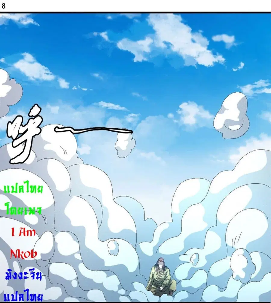 God of Martial Arts ตอนที่ 413 หน้า 9