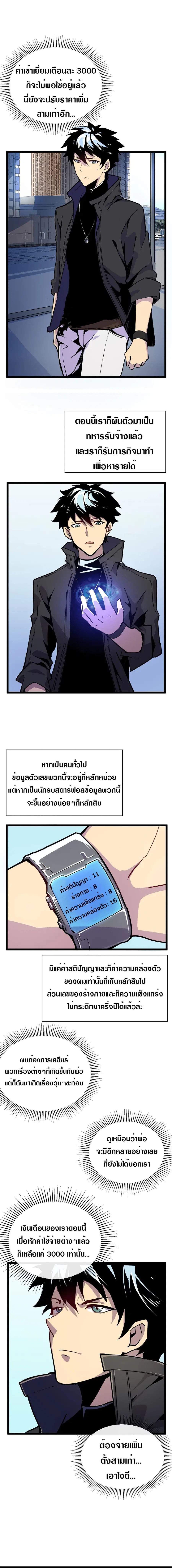 Rise From The Rubble ตอนที่ 1 หน้า 10