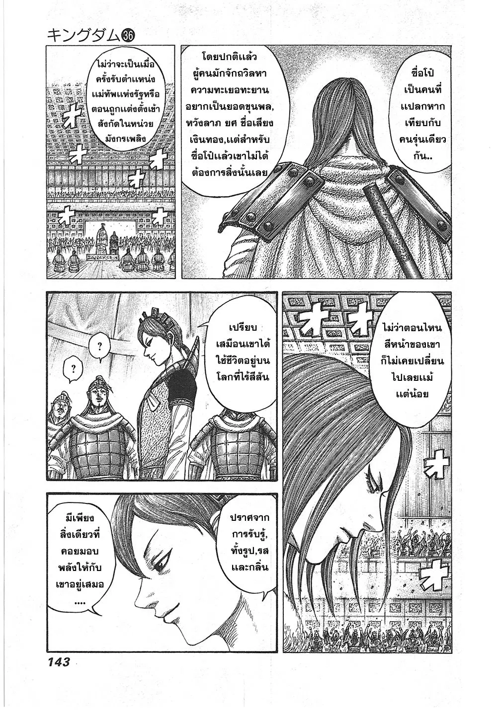 Kingdom ตอนที่ 390 หน้า 9
