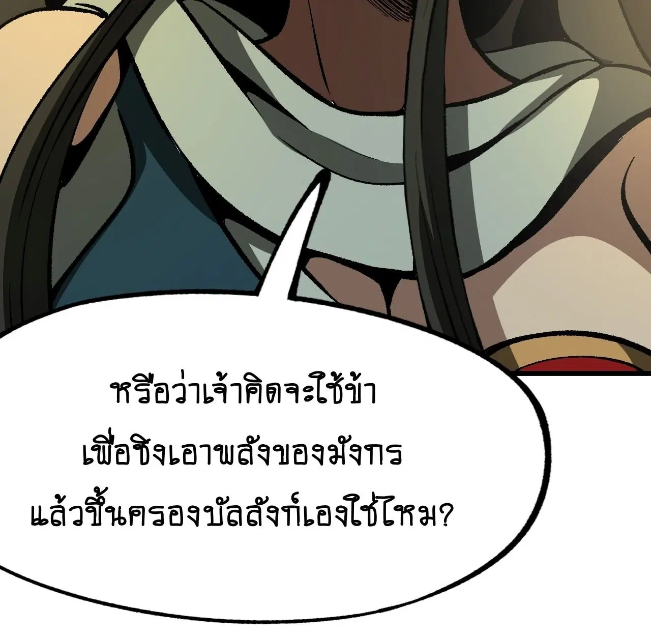 AccidentaIIy Became Famous Throughout History ตอนที่ 42 หน้า 35