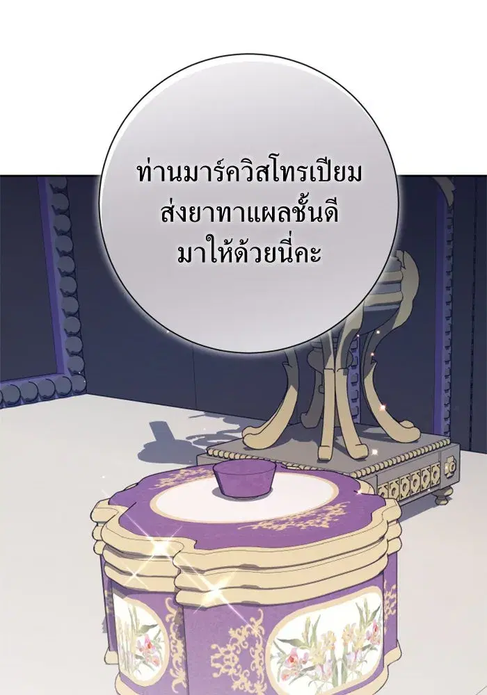 Your Throne ตอนที่ 155 หน้า 103