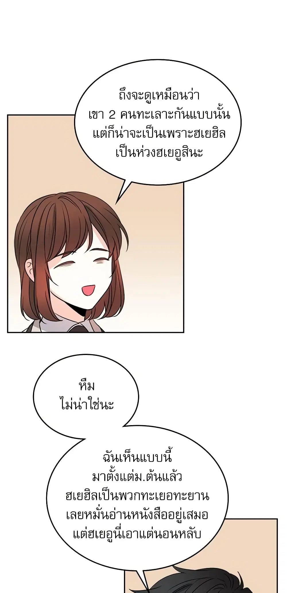 My Life as an Internet Novel ตอนที่ 41 หน้า 23
