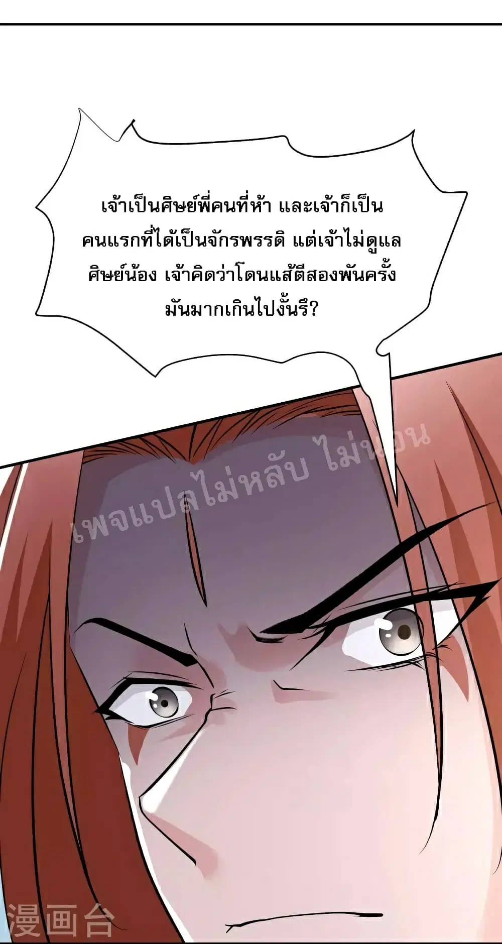 My Harem is All Female Students ตอนที่ 79 หน้า 21