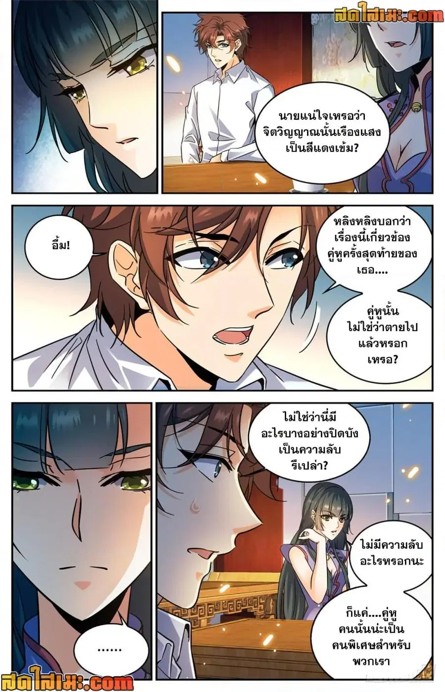 Versatile Mage ตอนที่ 312 หน้า 4