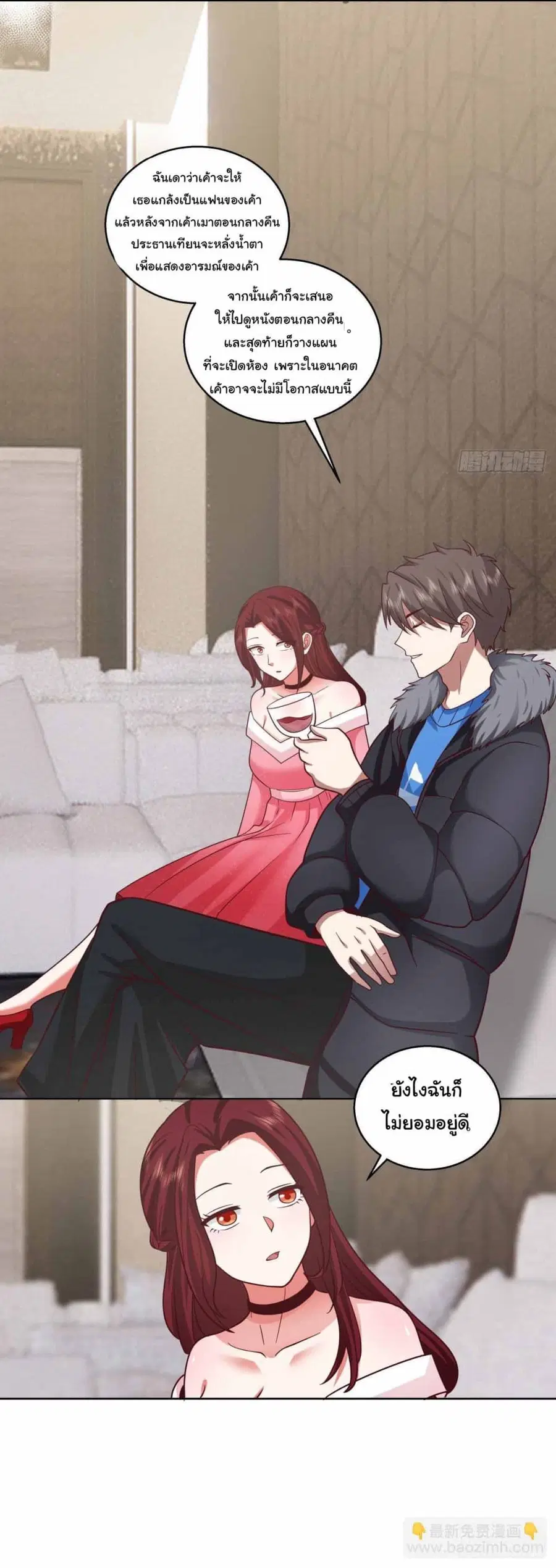 I Really Don’t Want to be Reborn ตอนที่ 214 หน้า 21