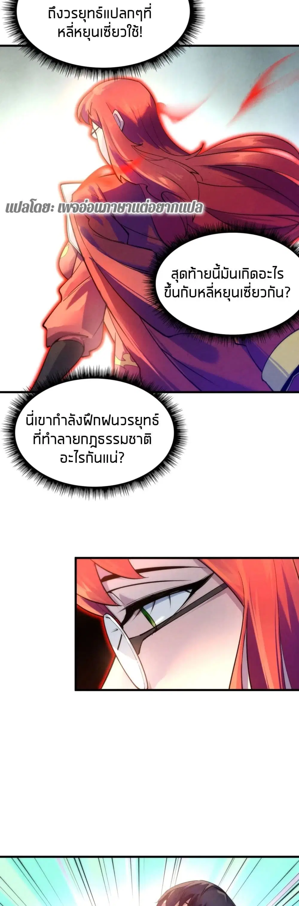 The Eternal Supreme ตอนที่ 23 หน้า 16