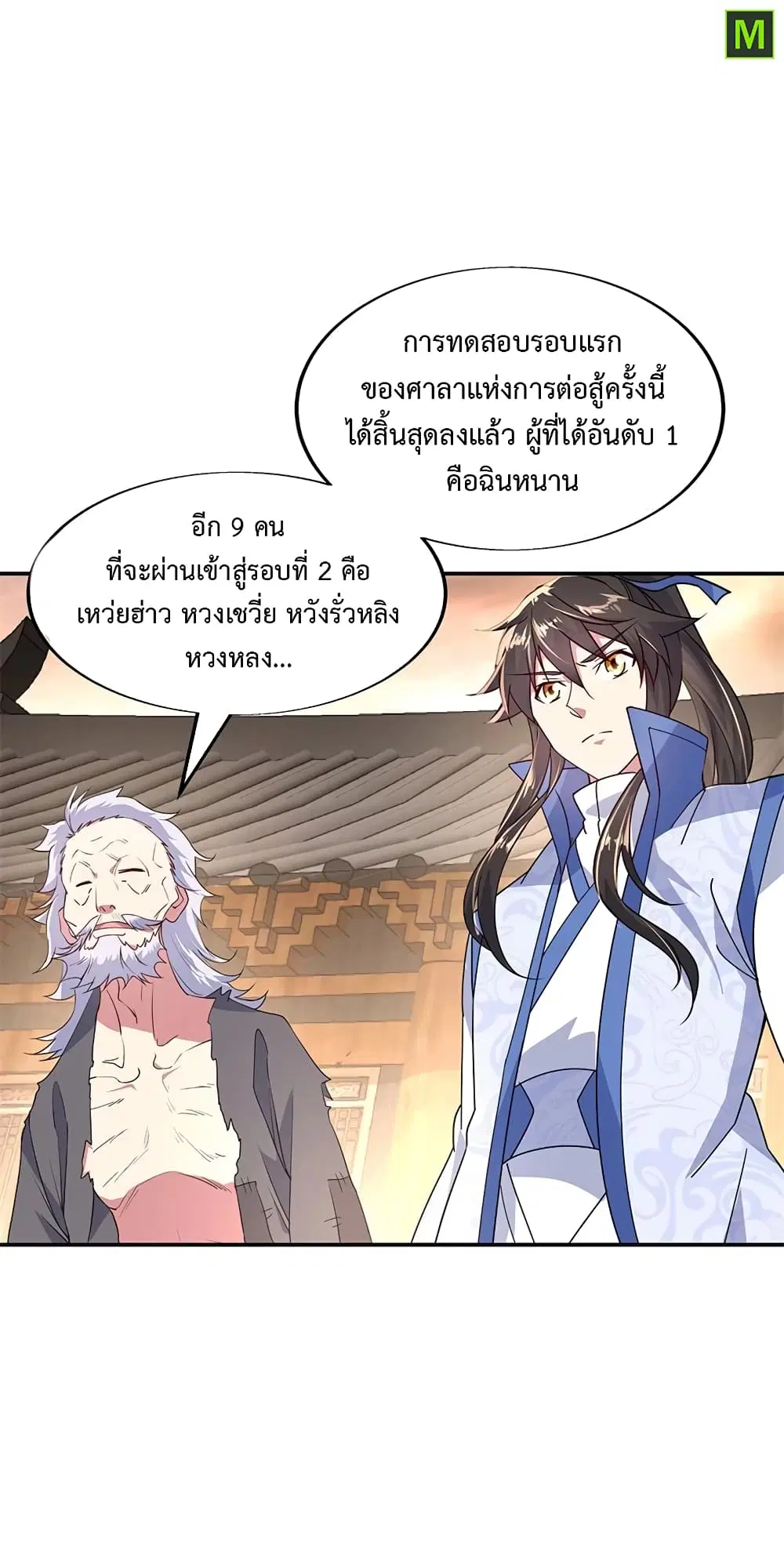 Peerless Battle Spirit (Tian Cang Zi Dongman) ตอนที่ 151 หน้า 24