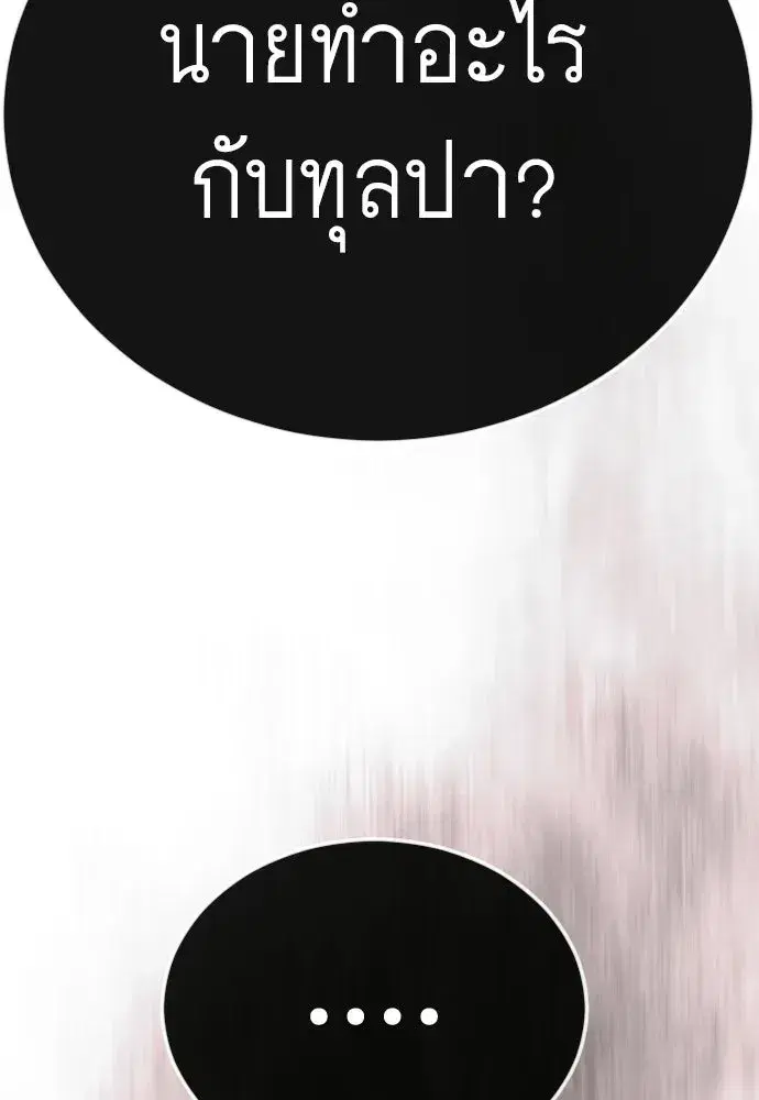Superhuman Era ตอนที่ 239 หน้า 73