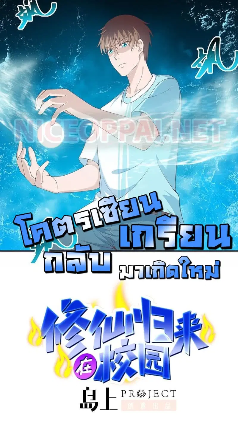 Master Cultivation Return ตอนที่ 2 หน้า 1