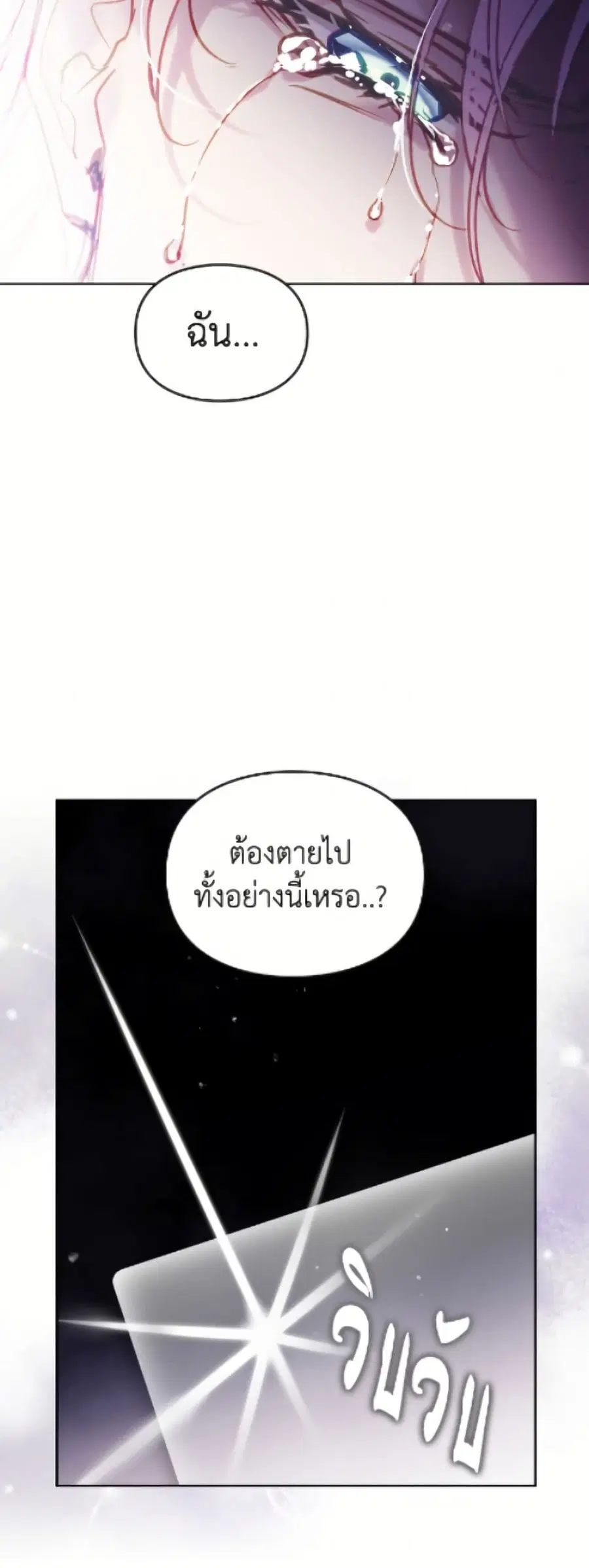 Death Is The Only Ending For The Villainess ตอนที่ 183 หน้า 29