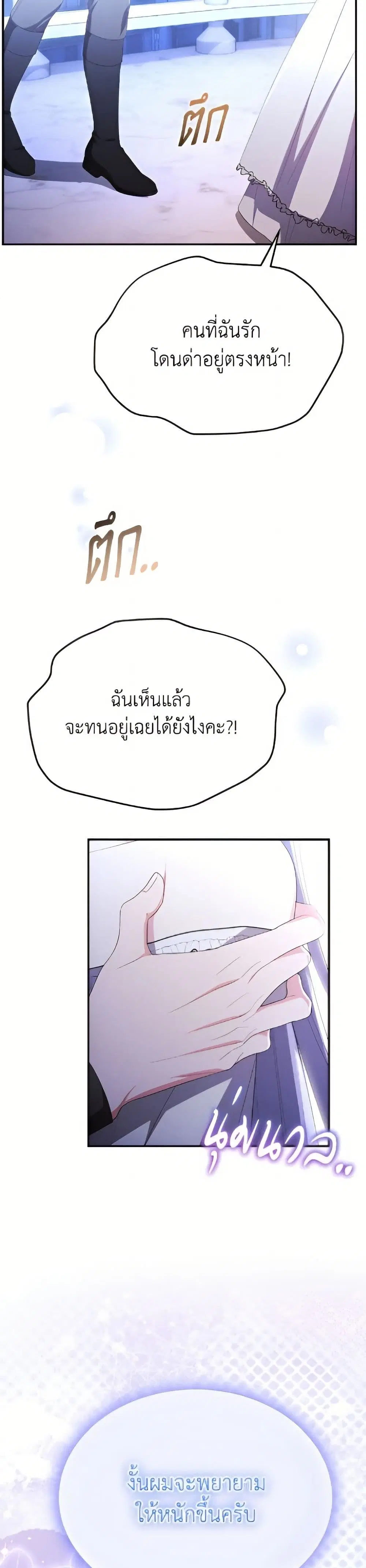 The Real Daughter Is Back ตอนที่ 160 หน้า 38