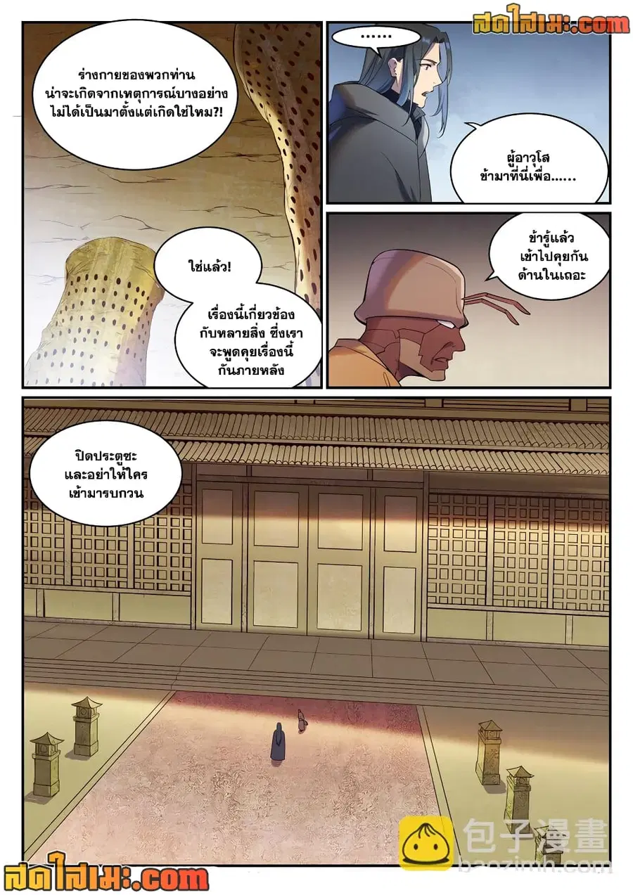 Bailian Chengshen ตอนที่ 898 หน้า 10