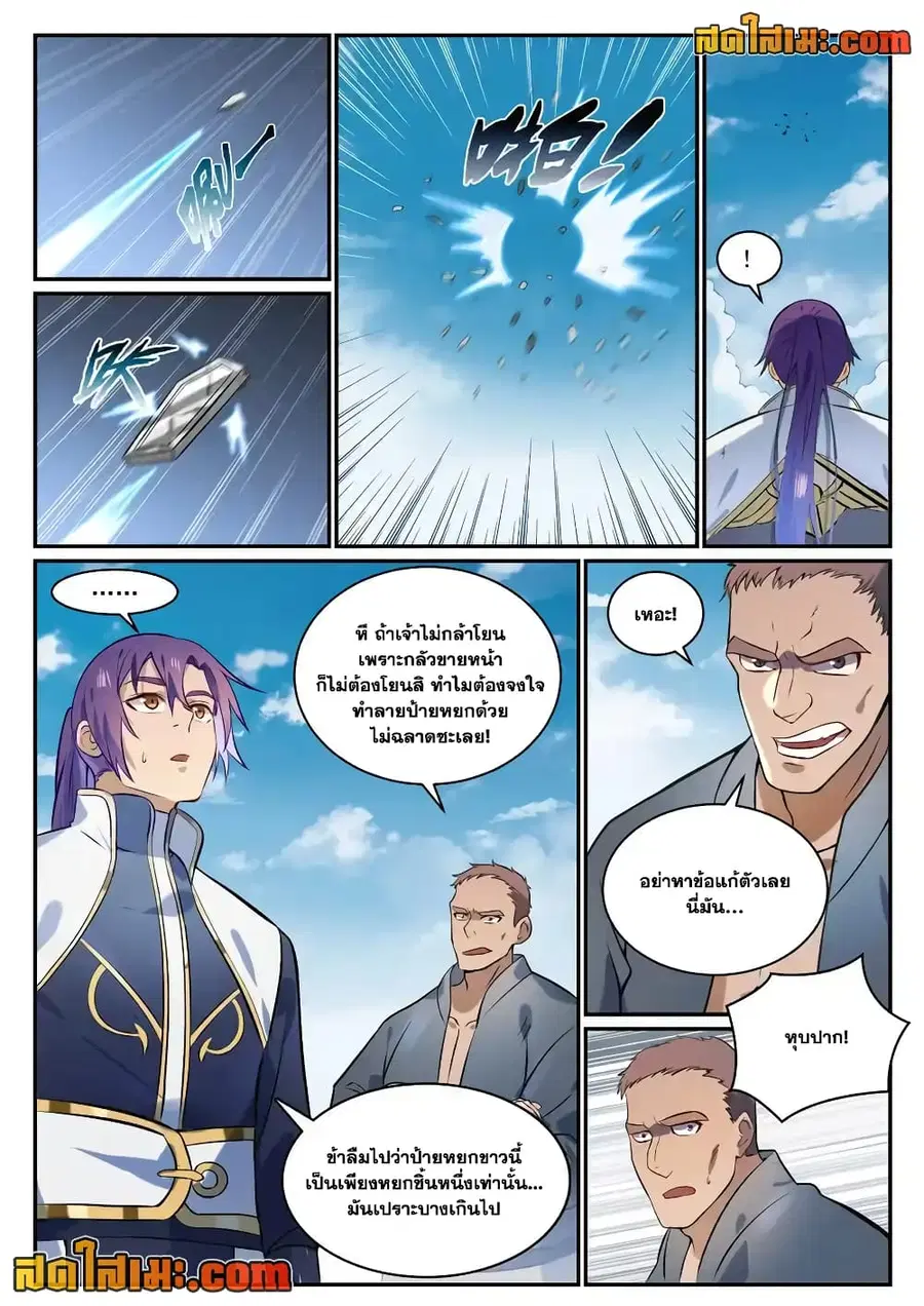 Bailian Chengshen ตอนที่ 855 หน้า 8
