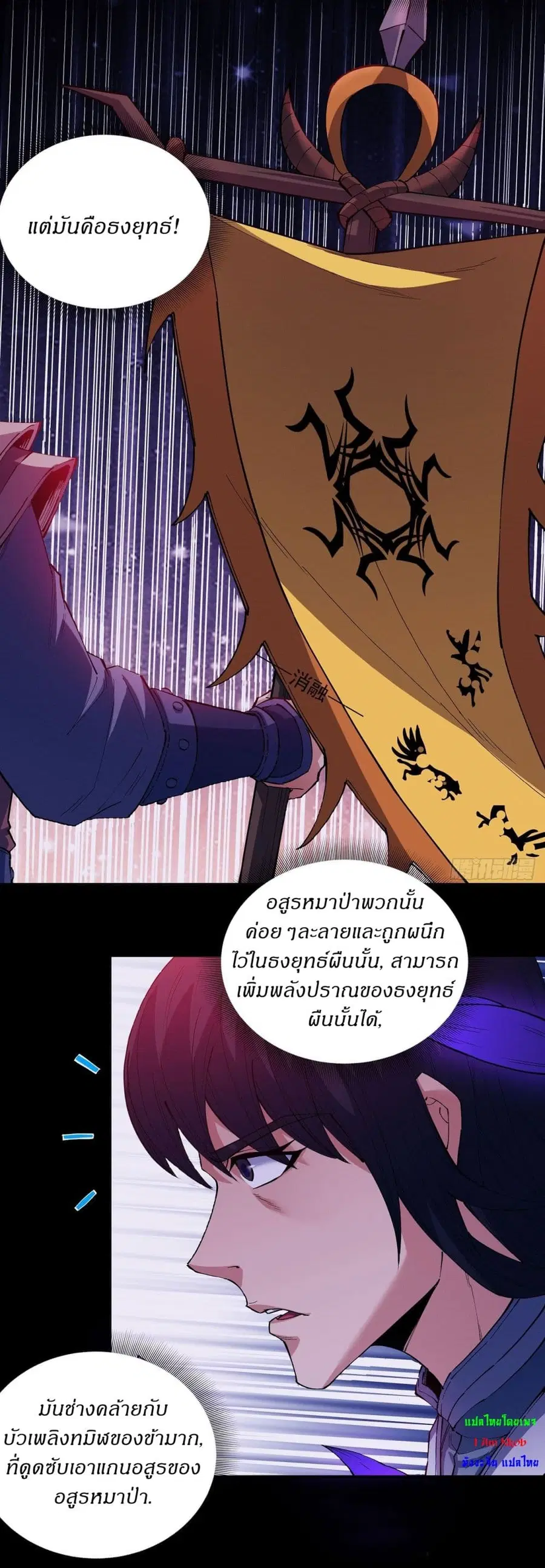 God of Martial Arts ตอนที่ 587 หน้า 18