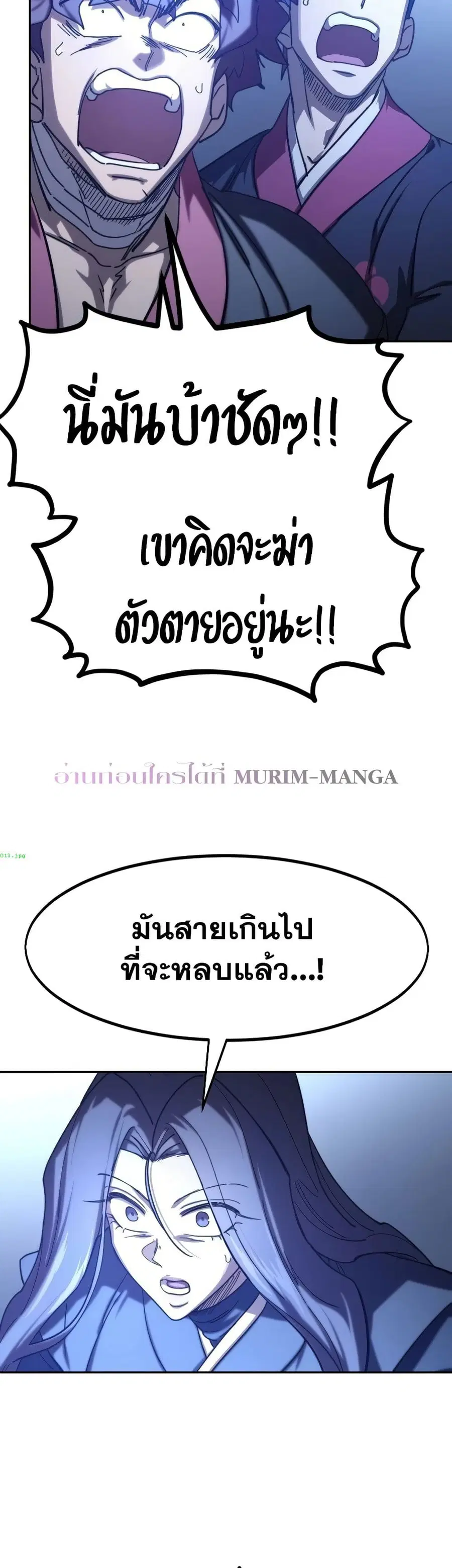 Return of the Mount Hua Sect ตอนที่ 133 หน้า 6