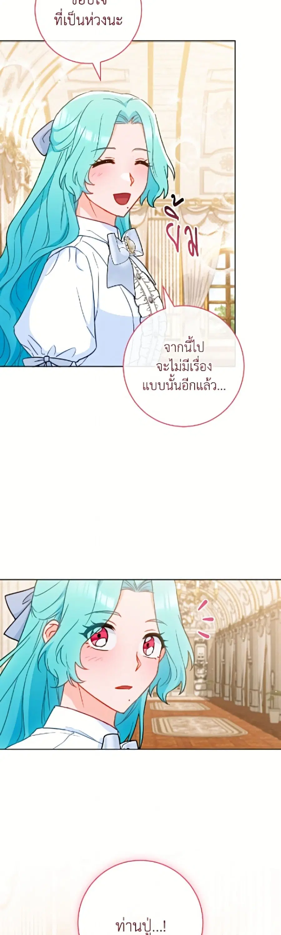 The Young Lady Is a Royal Chef ตอนที่ 193 หน้า 32